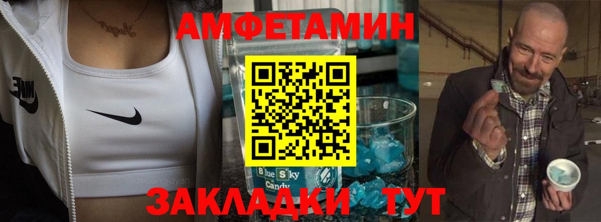 Amphetamine Розовый Звенигород