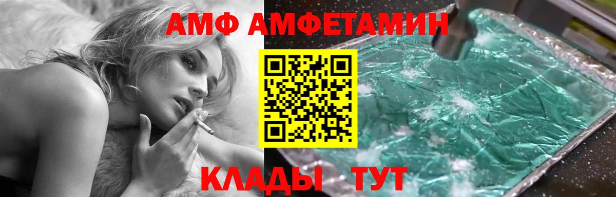Амфетамин 97%  Вход с VPN  Amphetamine  Звенигород 