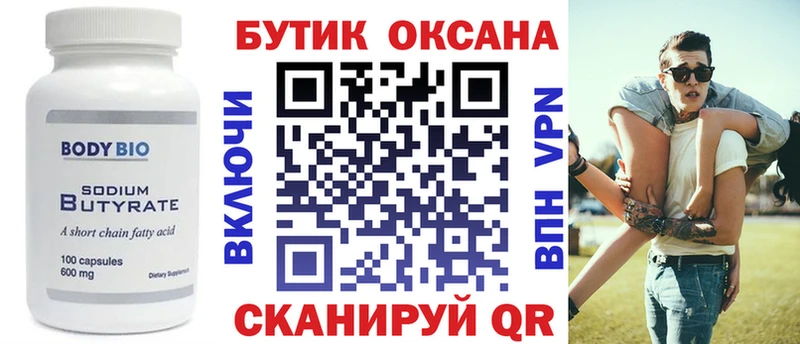 БУТИРАТ Butirat  Звенигород 