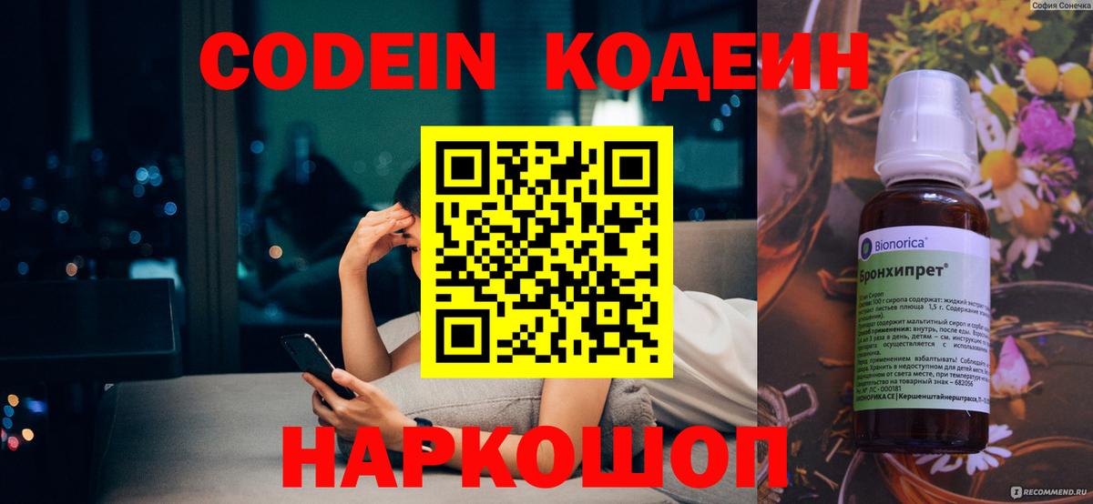 Кодеиновый сироп Lean напиток Lean (лин)  Вход с VPN  Codein Purple Drank  Звенигород 