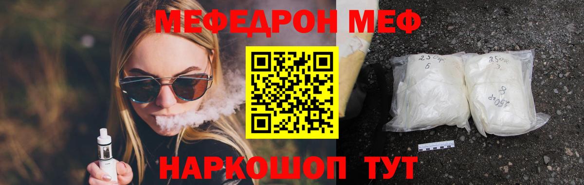 Мефедрон  МЕФ мяу мяу  Мефедрон мука  Вход с VPN  Звенигород 