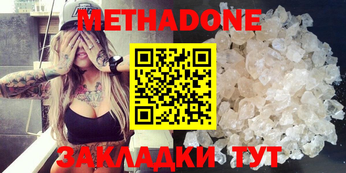 Звенигород  Метадон белоснежный  Вход с VPN  МЕТАДОН methadone 