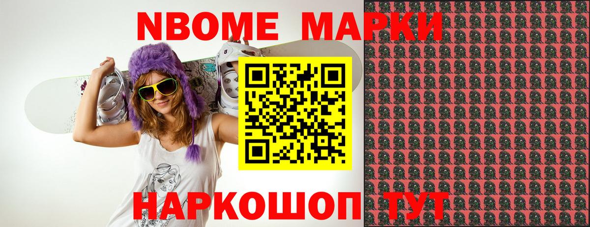Марки NBOMe 1,5мг Звенигород