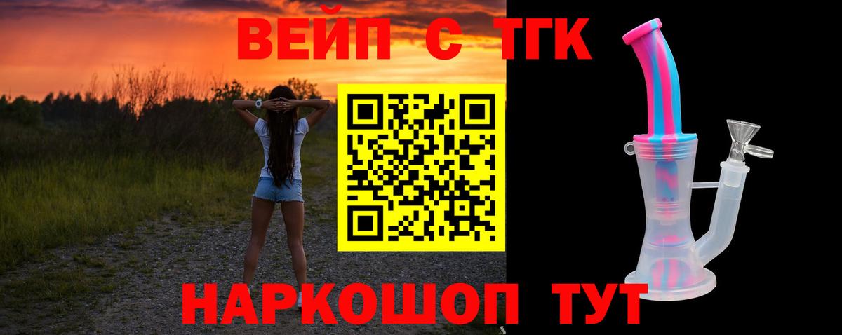 Дистиллят ТГК вейп  Дистиллят ТГК вейп  Звенигород  Вход с VPN 